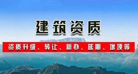 沈陽建筑資質代辦公司（代辦難題答案）
