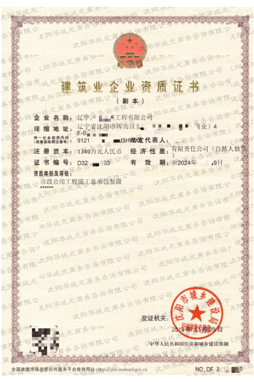 市政資質